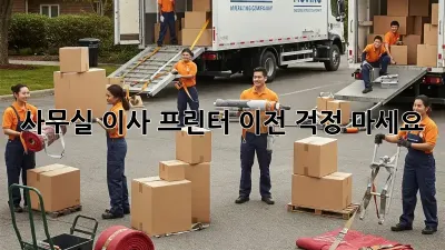 사무실 이사? 프린터 이전, 걱정 마세요!