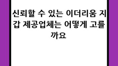 이더리움 지갑, 안전하게 고르는 방법